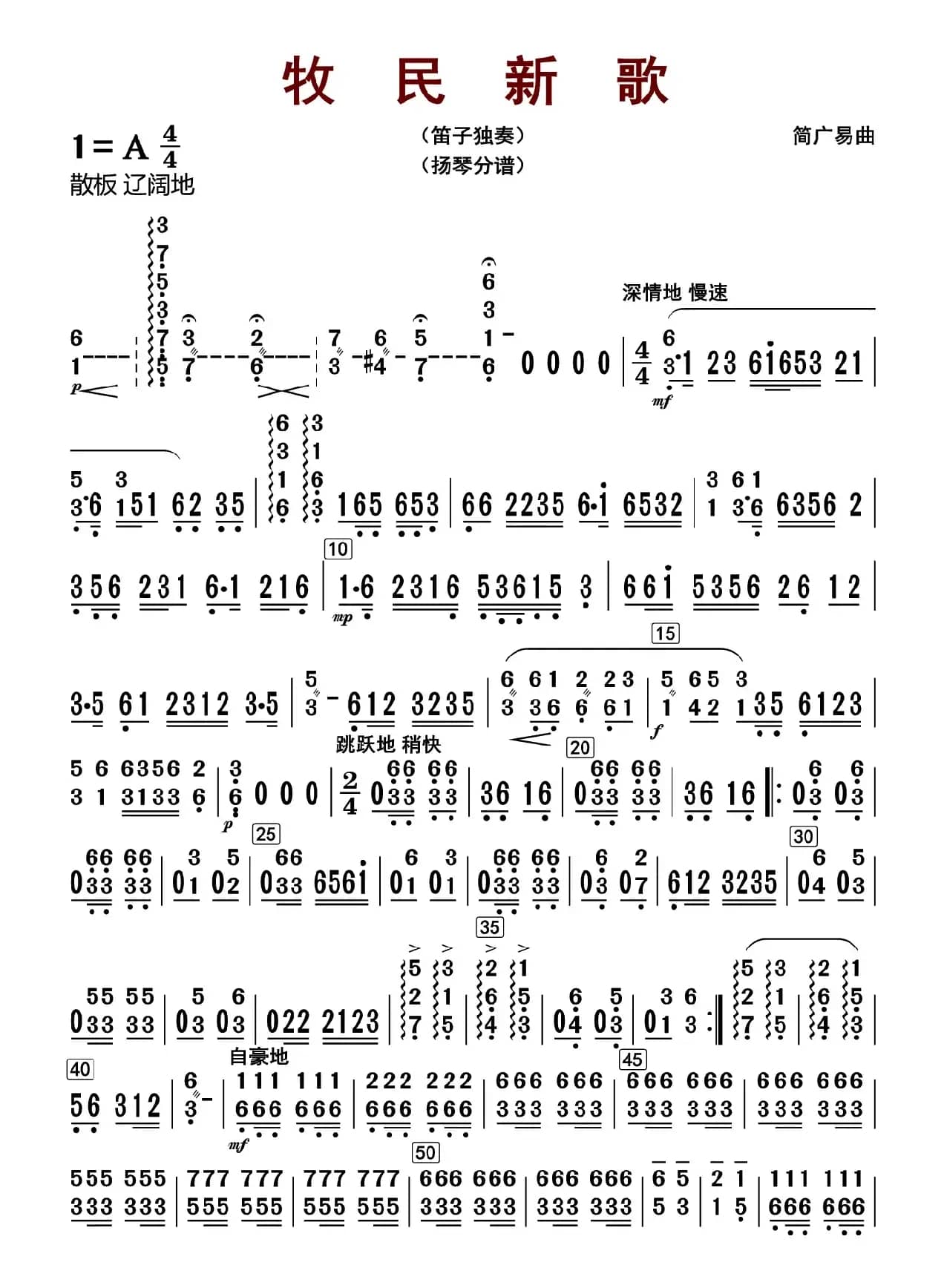 牧民新歌（扬琴分谱）