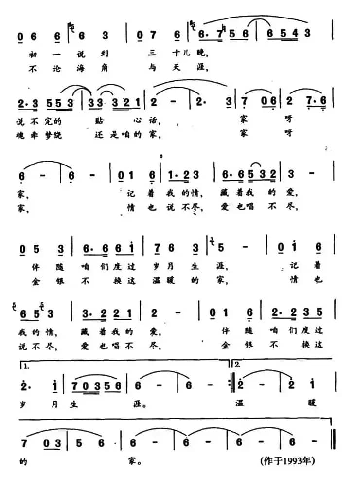 家（王健词 生茂曲）