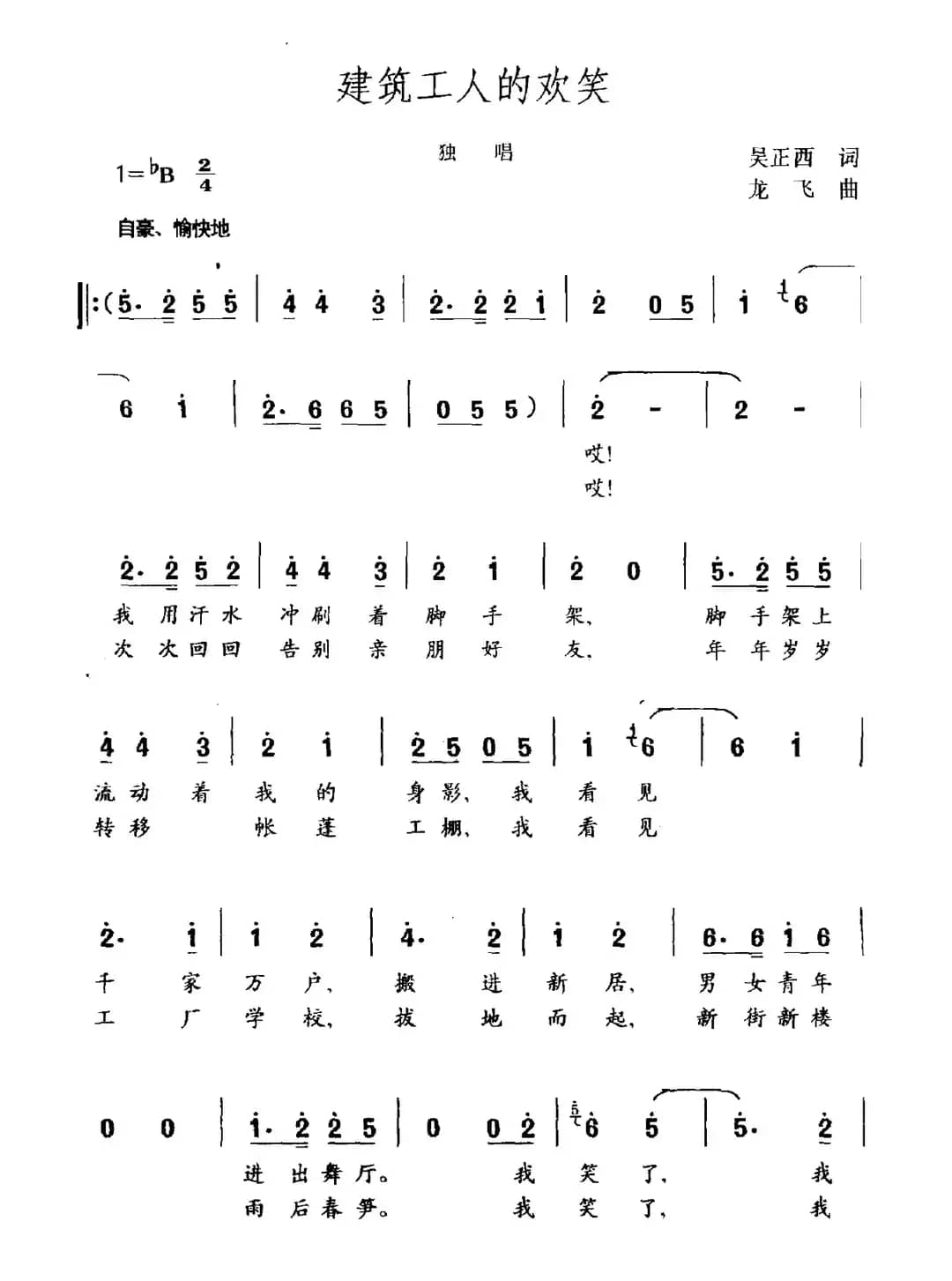 建筑工人的欢笑