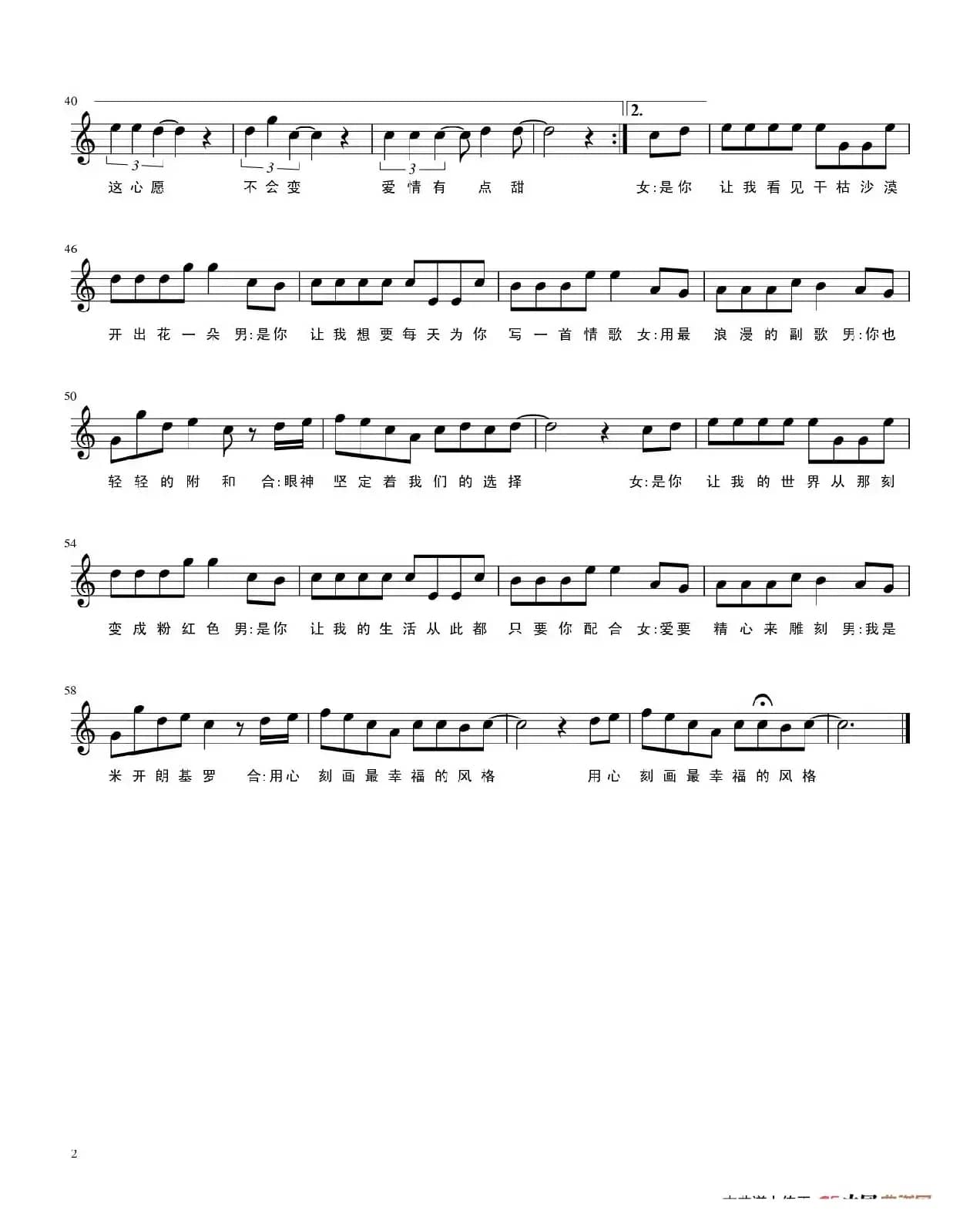 有点甜（五线谱）