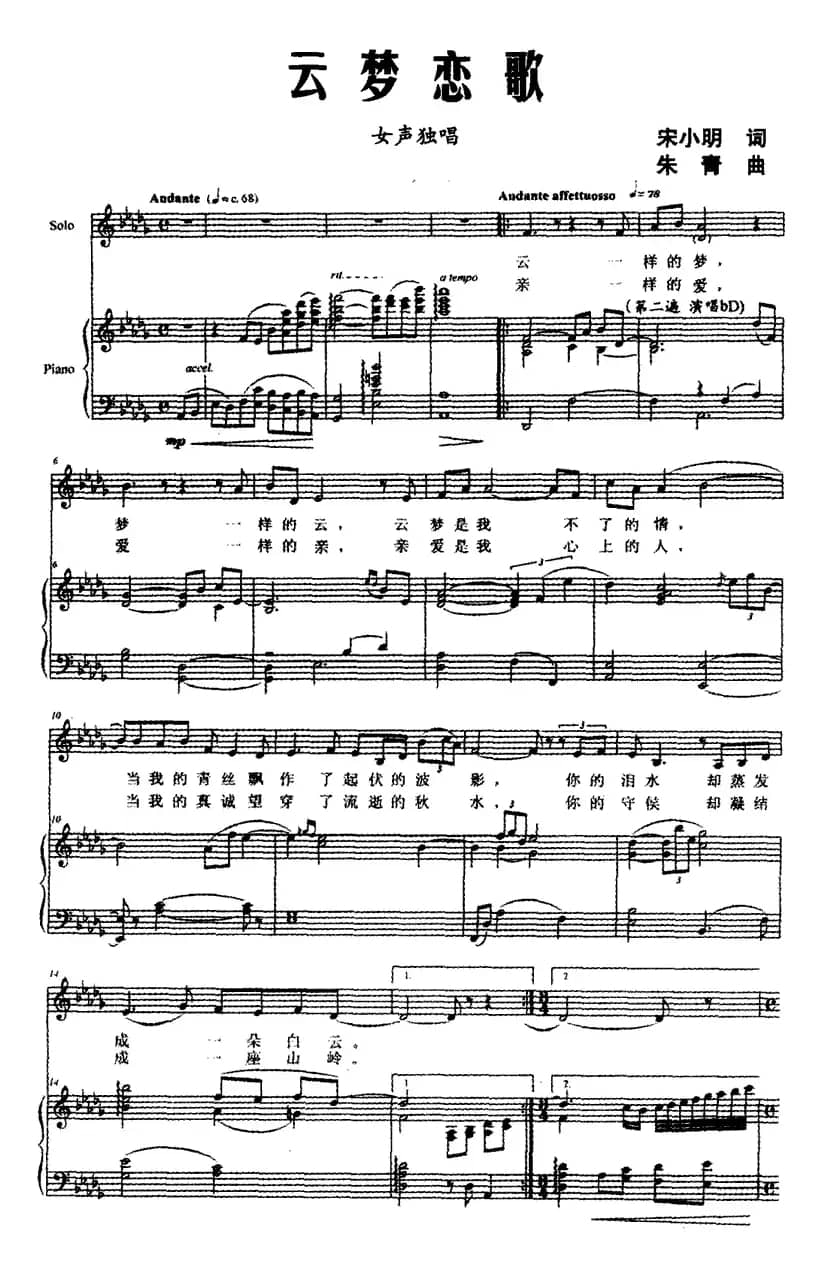 云梦恋歌（正谱）