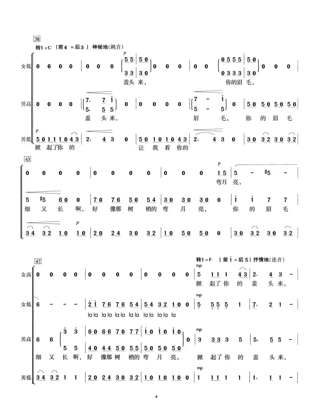 掀起你的盖头来（混声合唱）