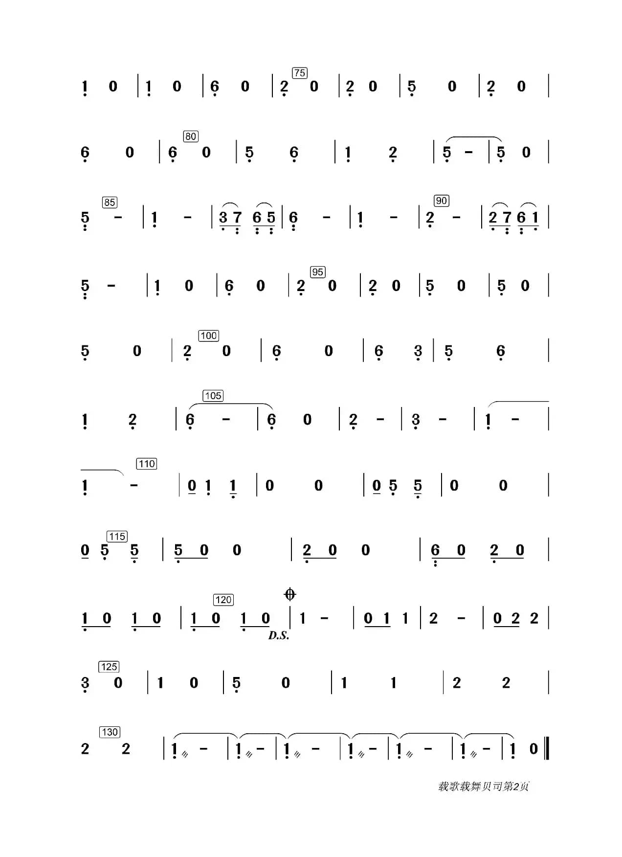 载歌载舞（贝司分谱）