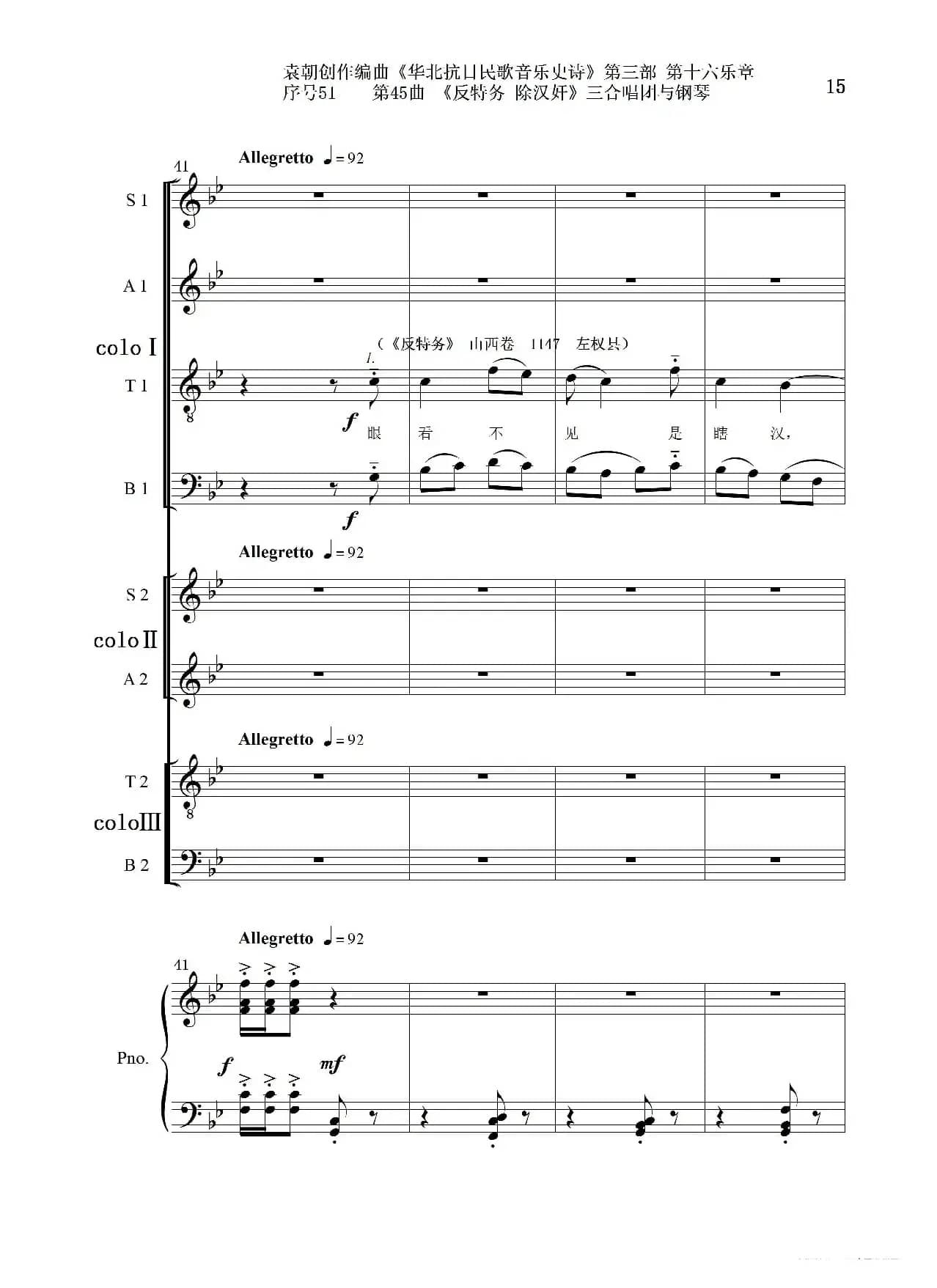 序号51第45曲《反特务 除汉奸》三合唱团与钢琴