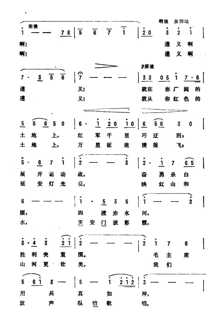 遵义会议响春雷