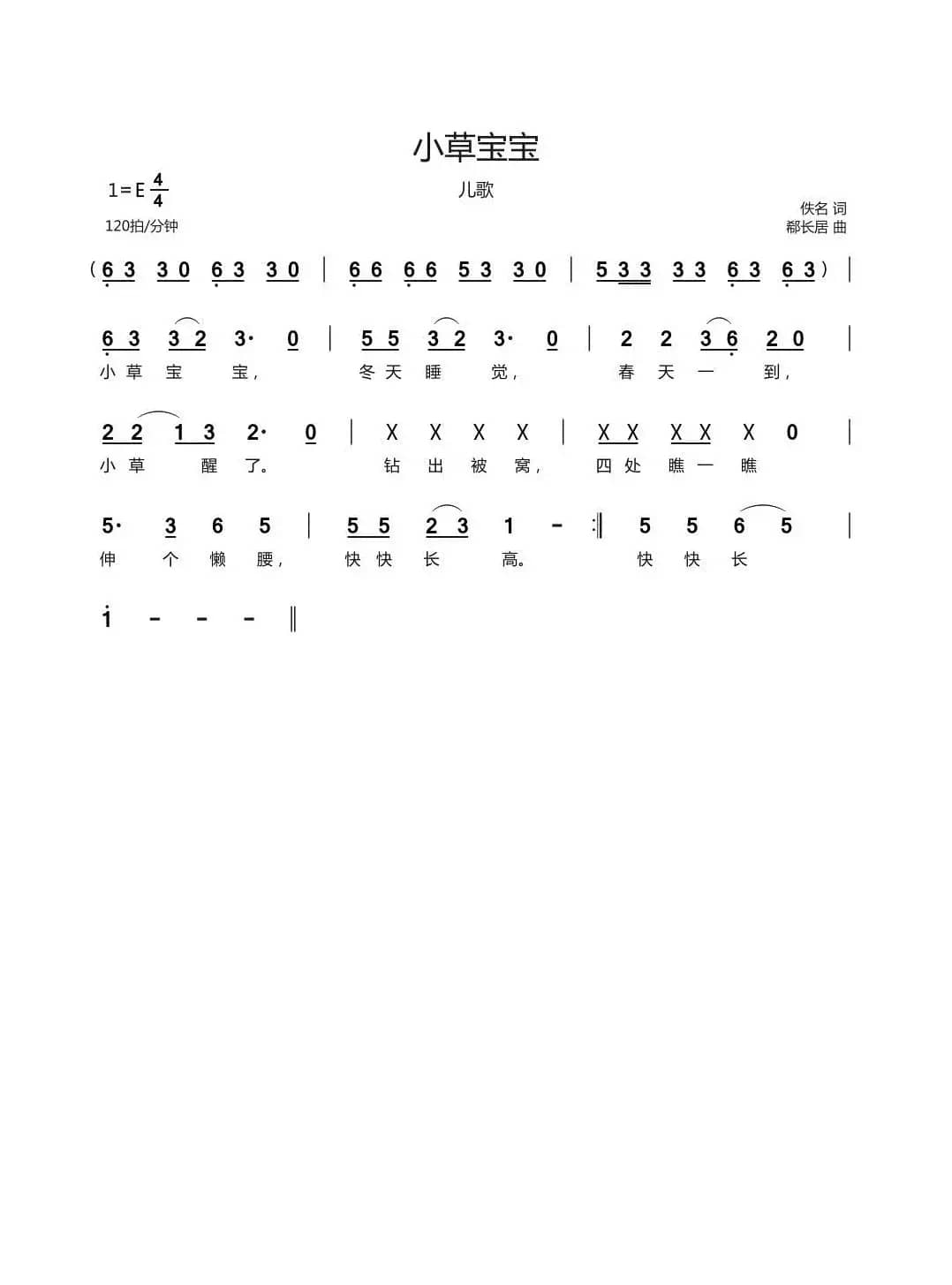 小草宝宝（儿歌）