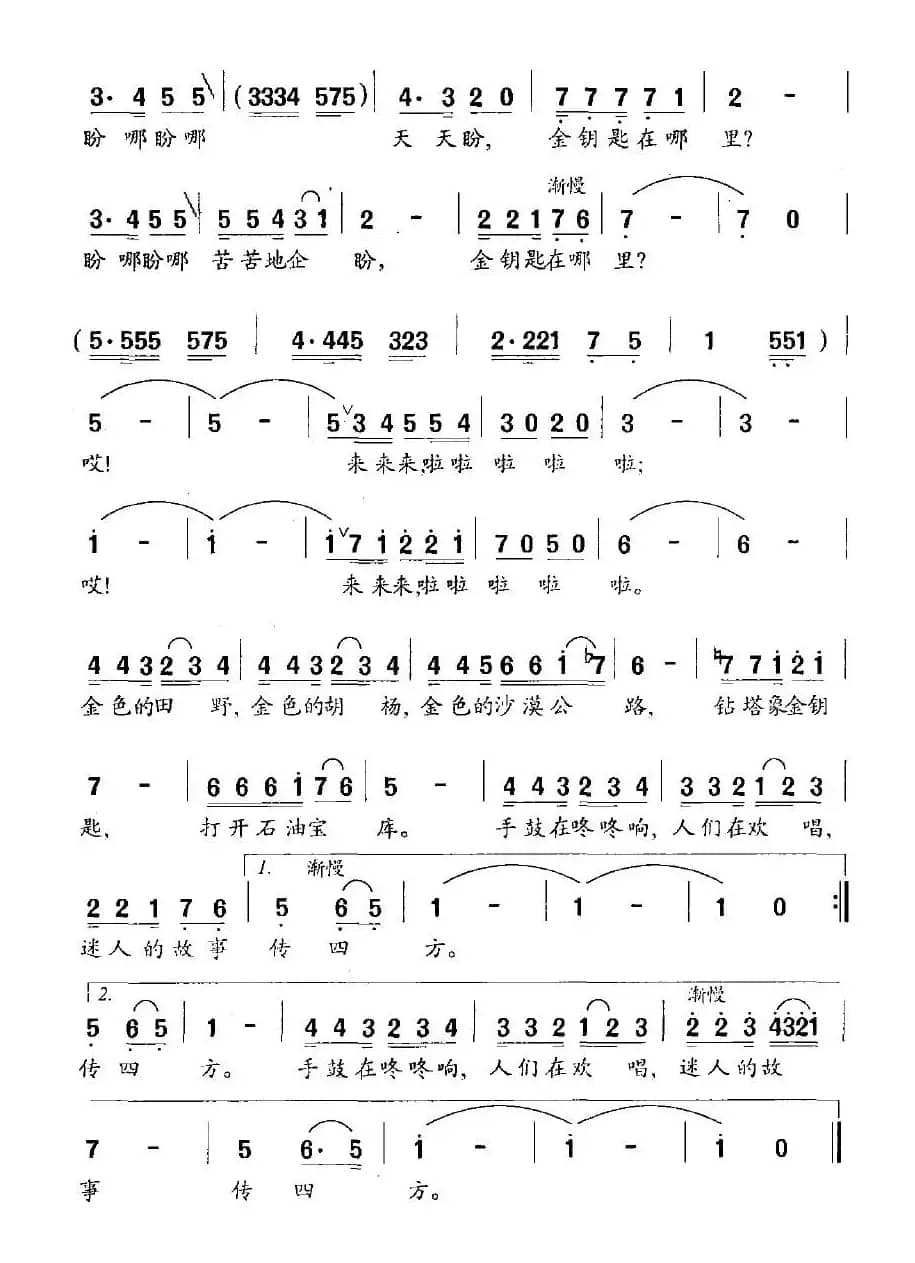 塔里木的金钥匙