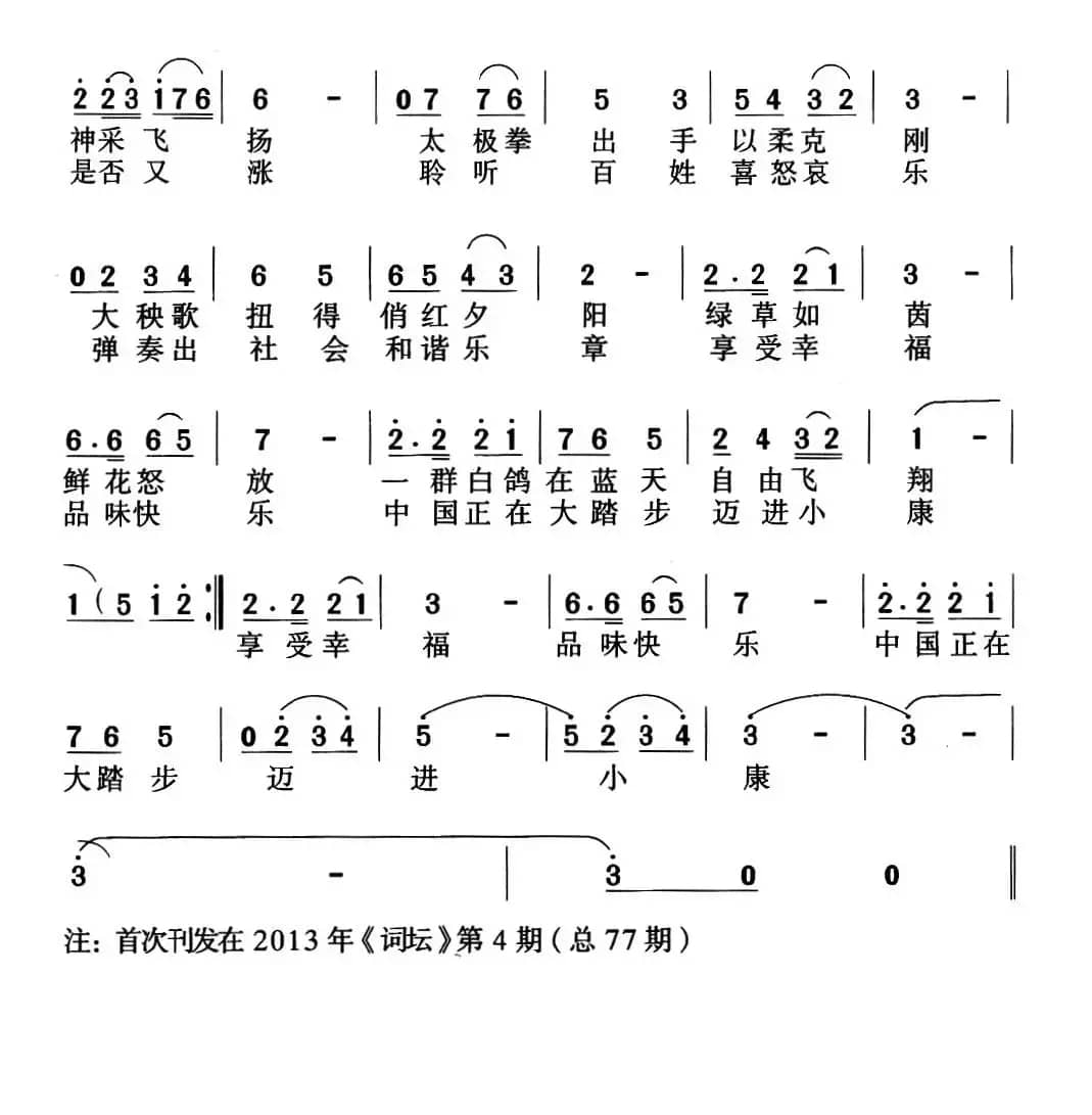 激情广场（张强词 王光兴曲）