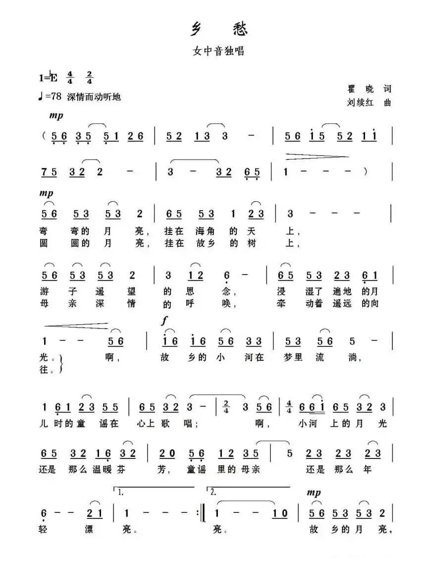 乡愁（瞿晓词 刘续红曲）