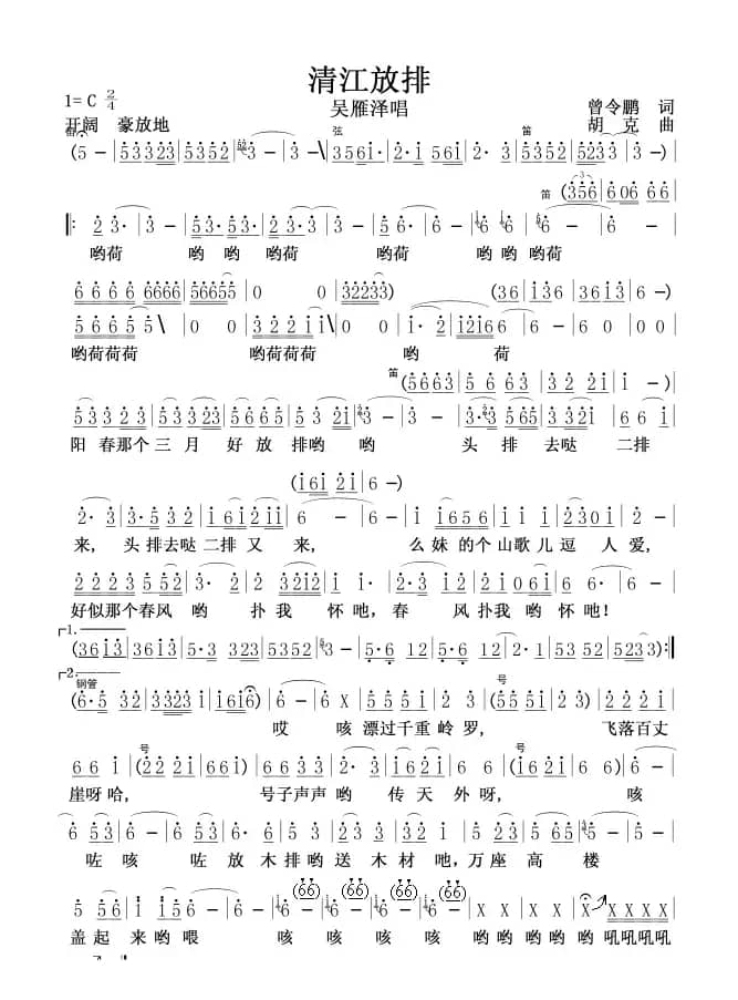 清江放排(长间奏)