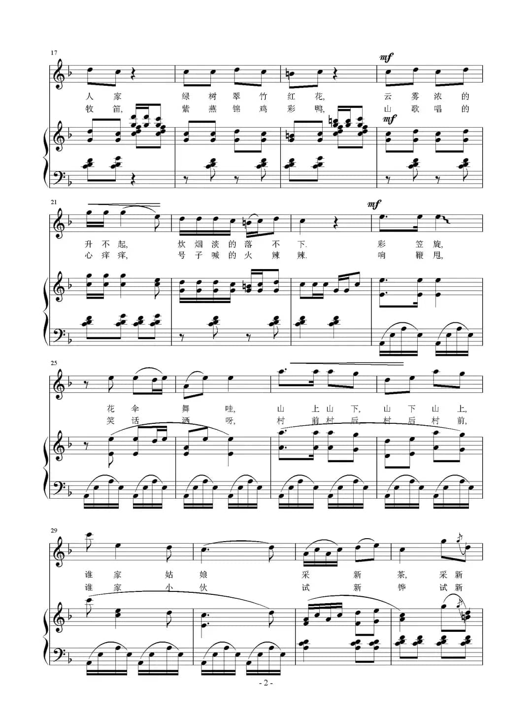 山村如画（俞明龙词 刘智强曲 正谱）