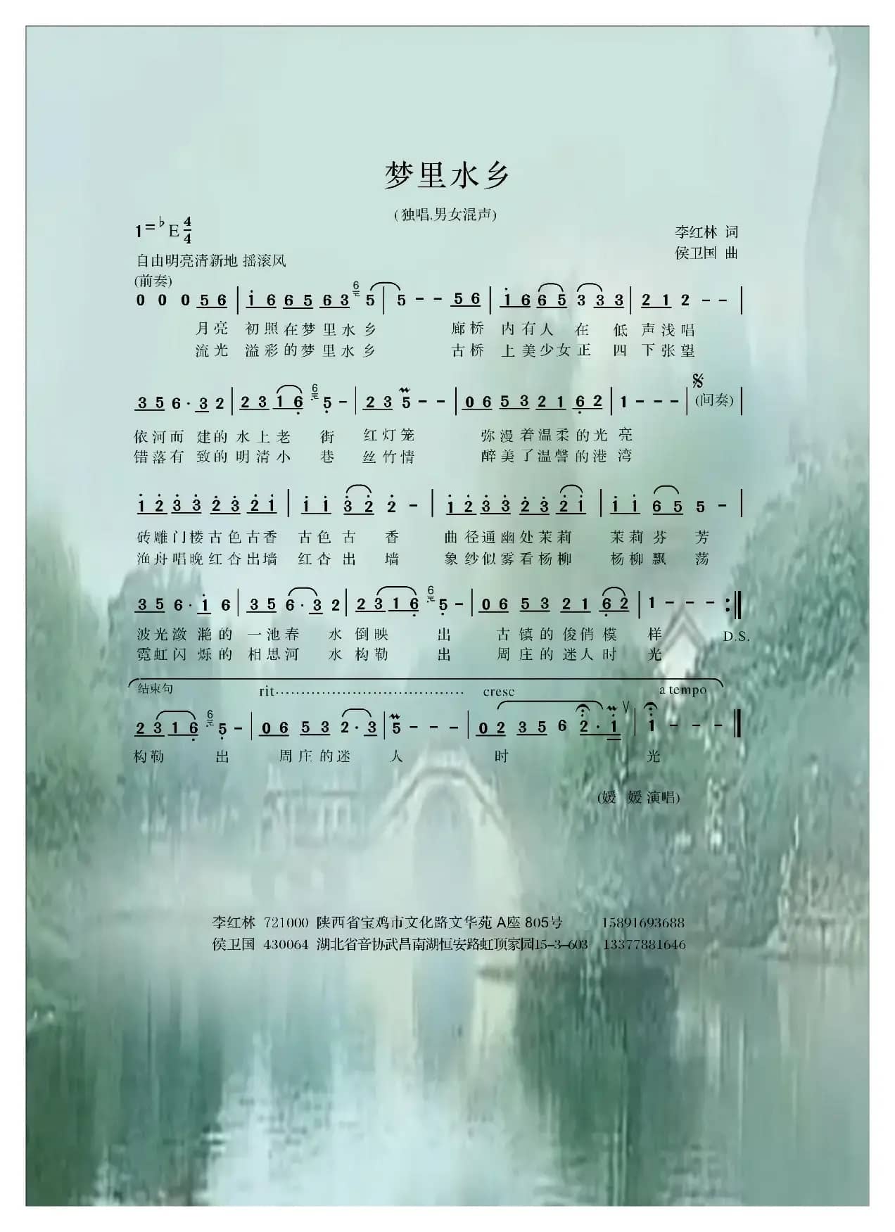 梦里水乡（李红林词 侯卫国曲）