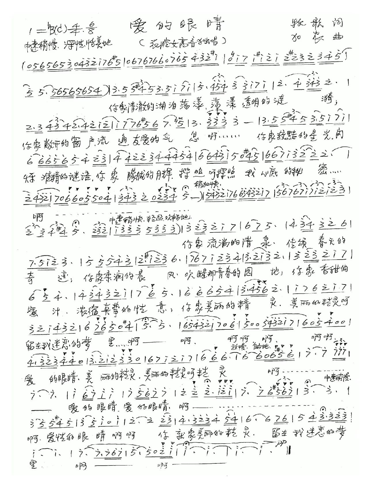 爱的眼睛（牧歌词 加农曲）