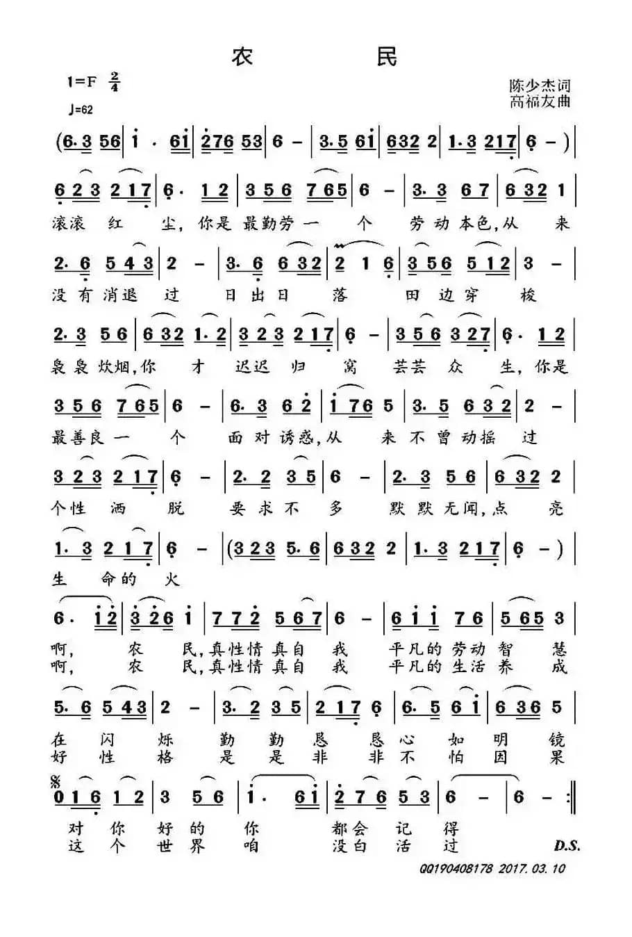 农民（陈少杰词 高福友曲）