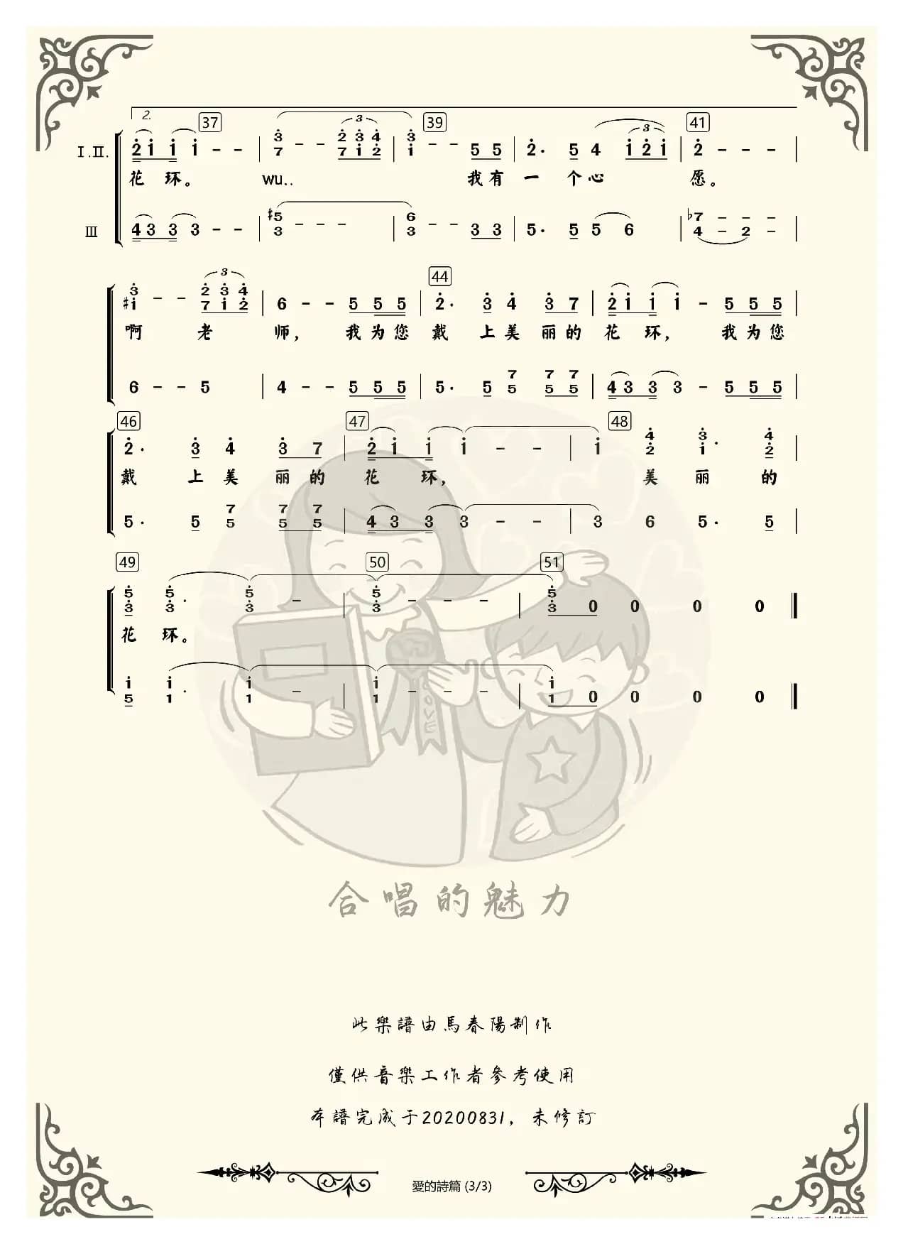 爱的诗篇（三声部合唱）