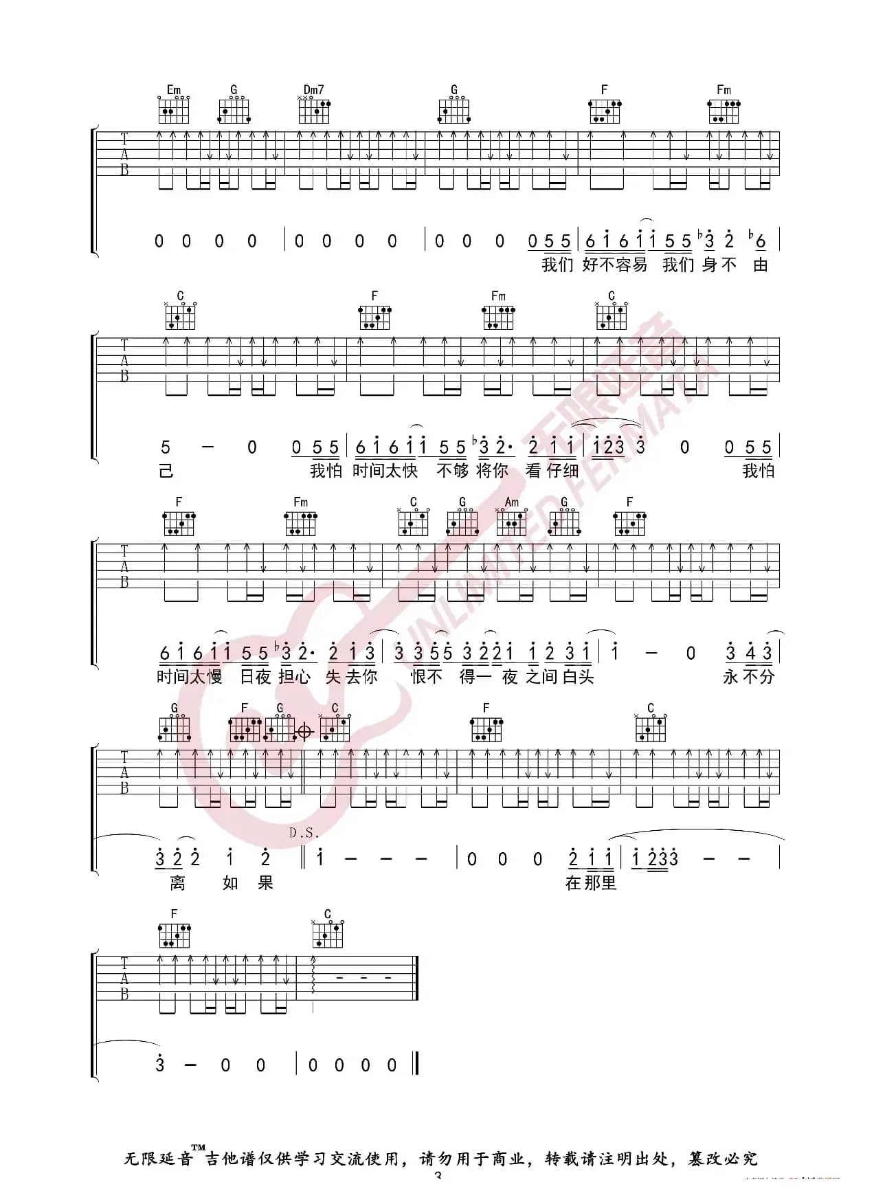 林忆莲 至少还有你 吉他谱（无限延音编配）