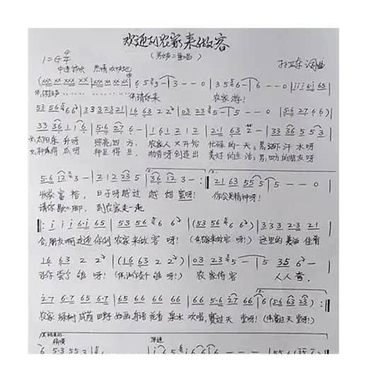 欢迎到农家来做客（孙卫东词曲）