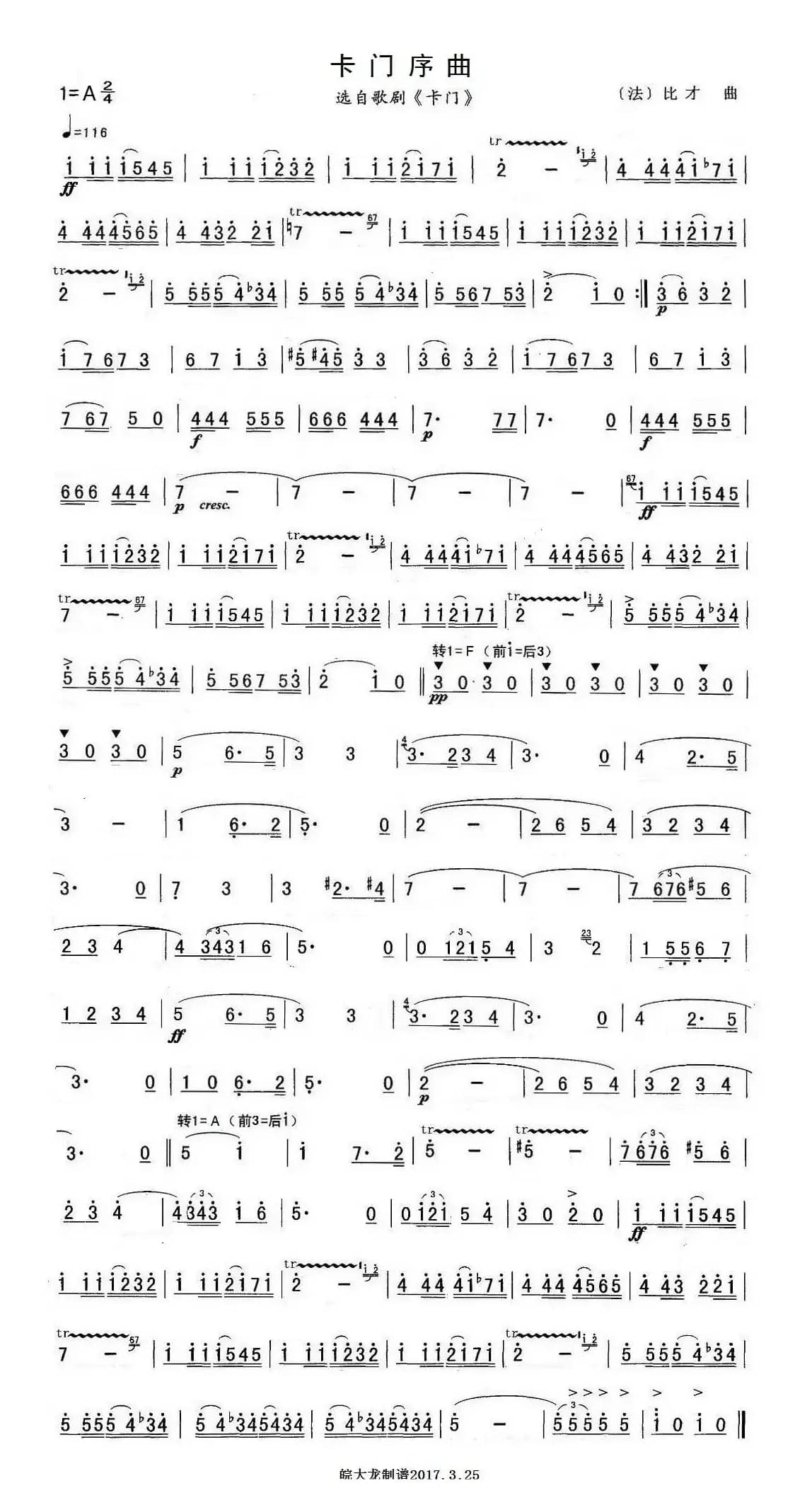 卡门序曲（旋律简谱）