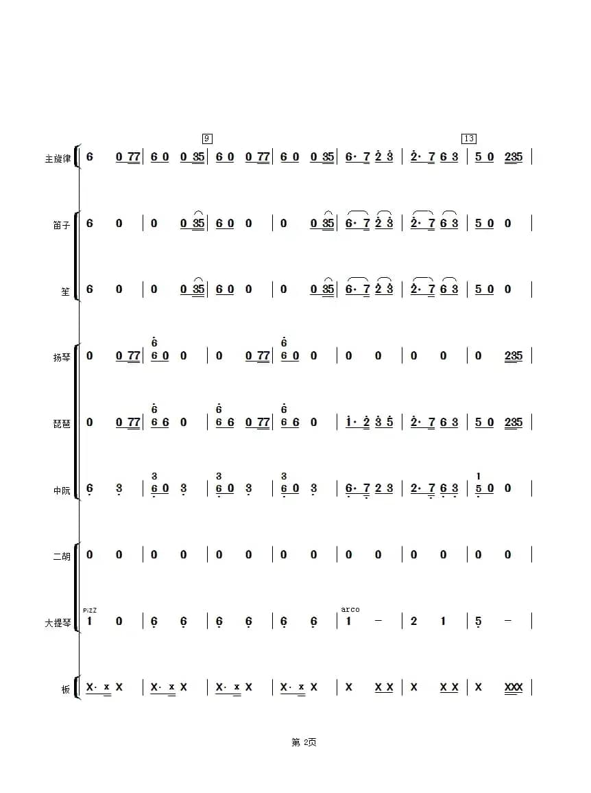 江南小镇（二胡与乐队总谱）