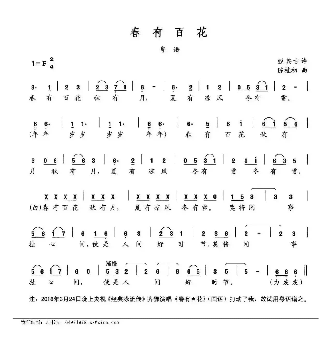 春有百花（粤语歌曲）