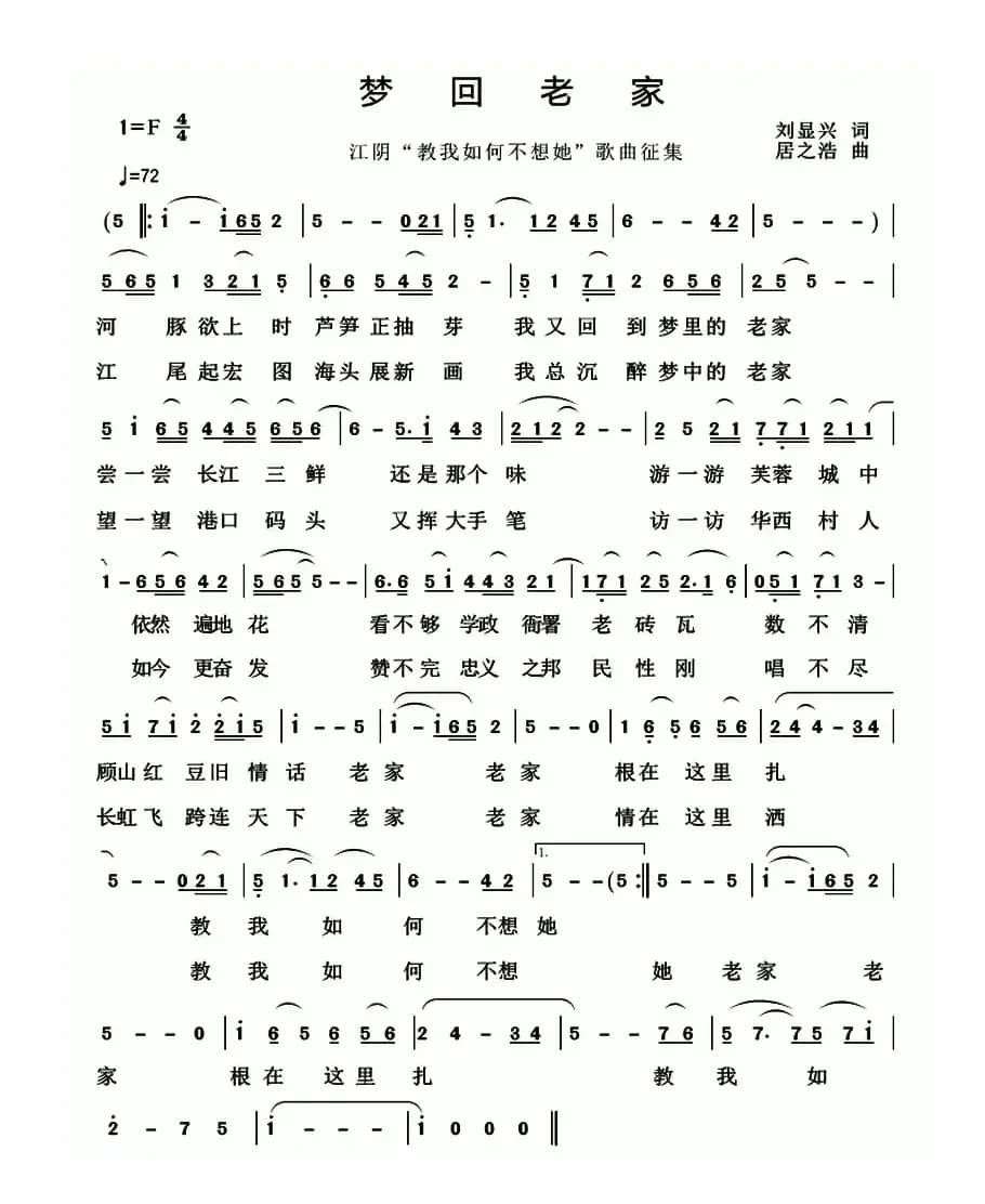 梦回老家（刘显兴词 居之浩曲）