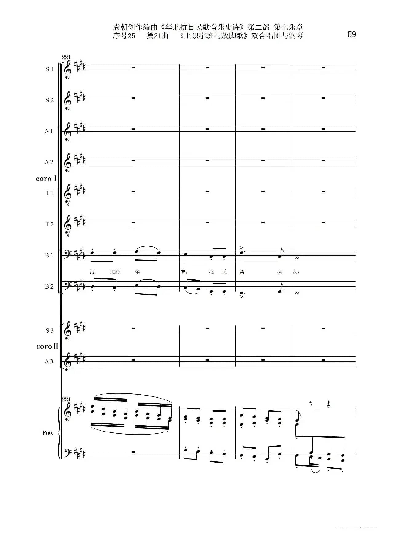 序号25第21曲《上识字班与放脚歌》双合唱团与钢琴