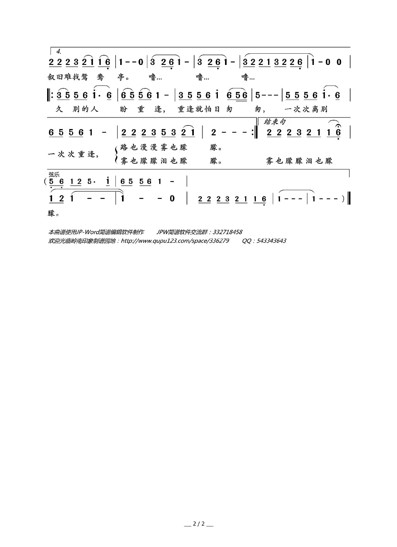 久别的人（张藜词 徐沛东曲）