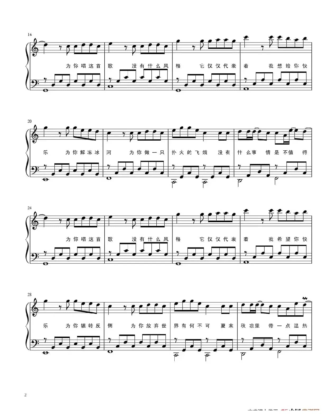 有何不可（钢琴谱）