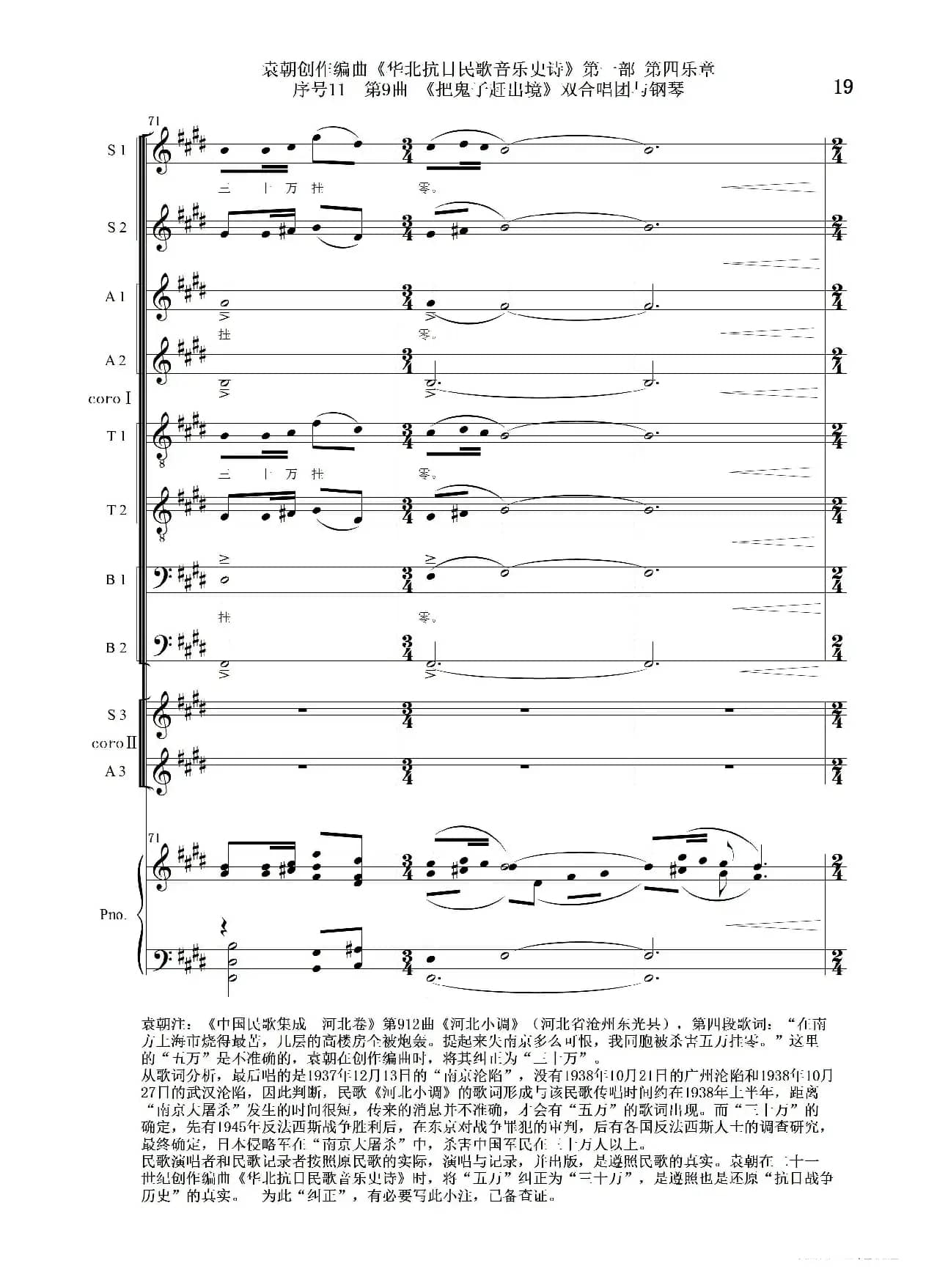 序号11第9曲《把鬼子赶出境》双合唱团与钢琴