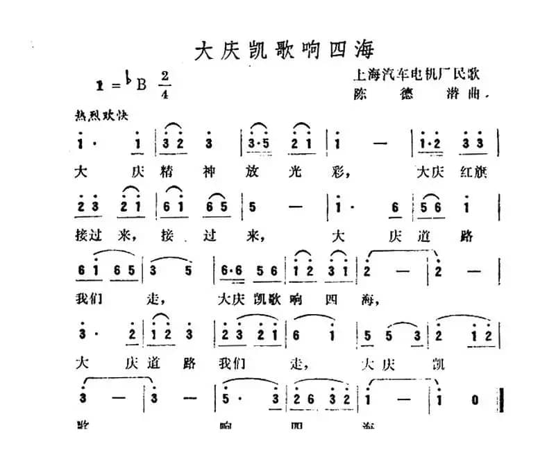 大庆凯歌响四海