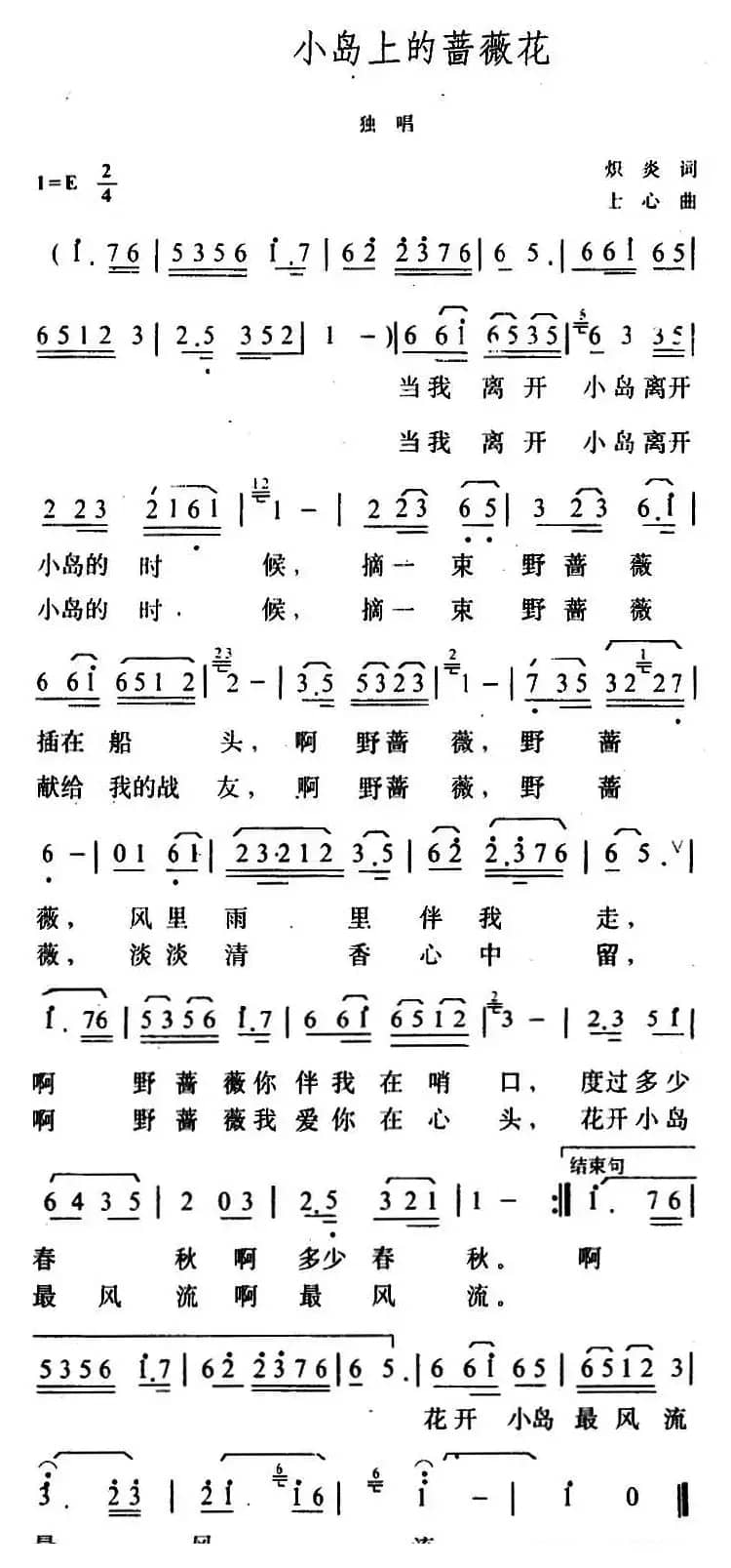 小岛上的蔷薇花