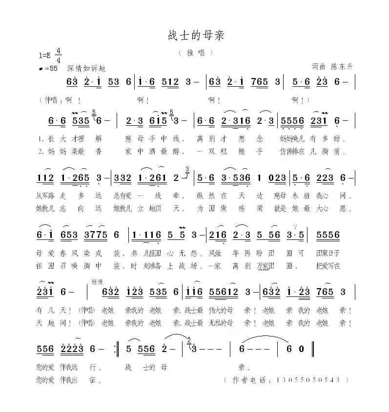 战士的母亲（陈东升词 陈东升曲）