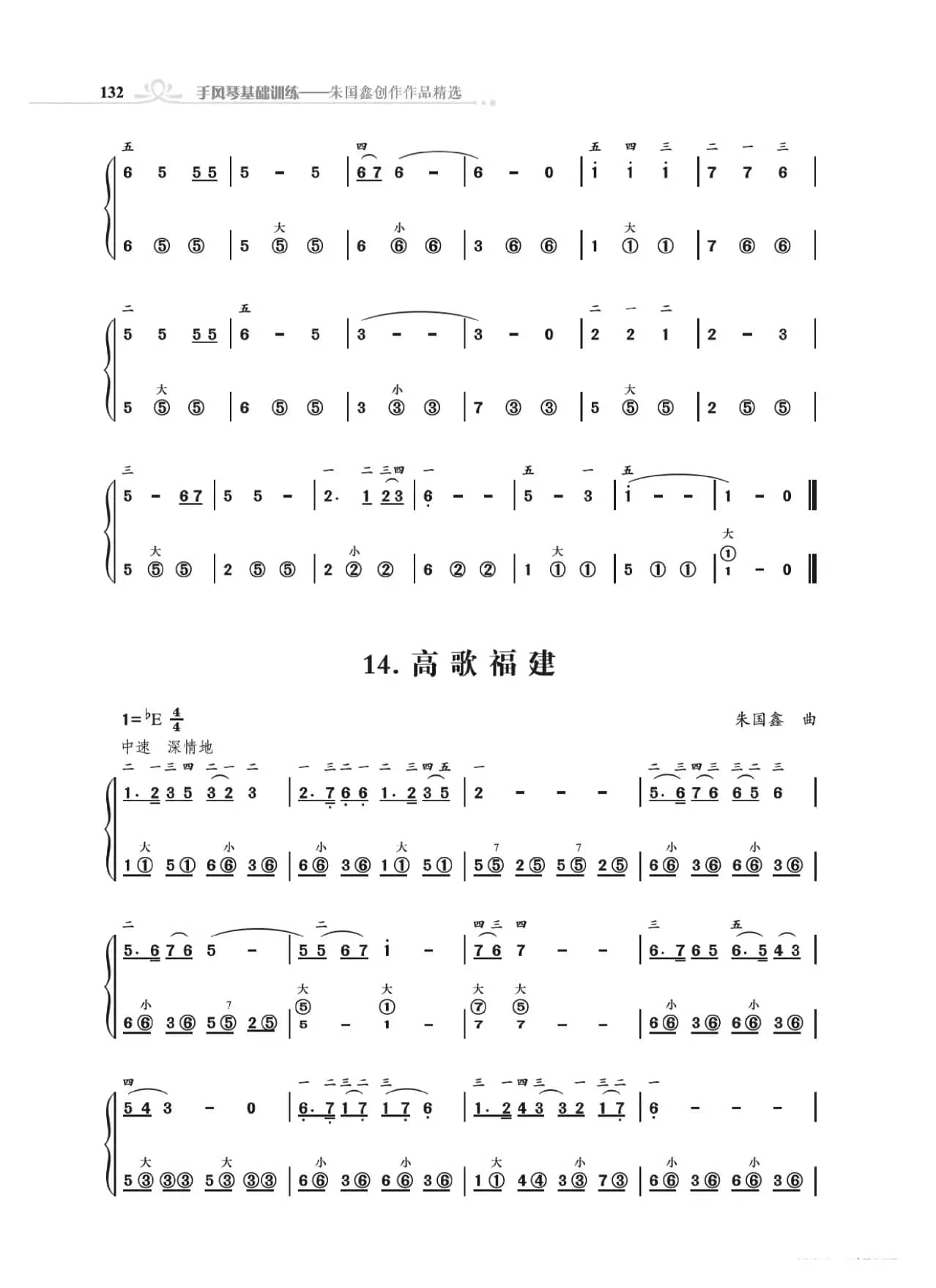 《手风琴基础训练》第三章11到28首（朱国鑫编著）