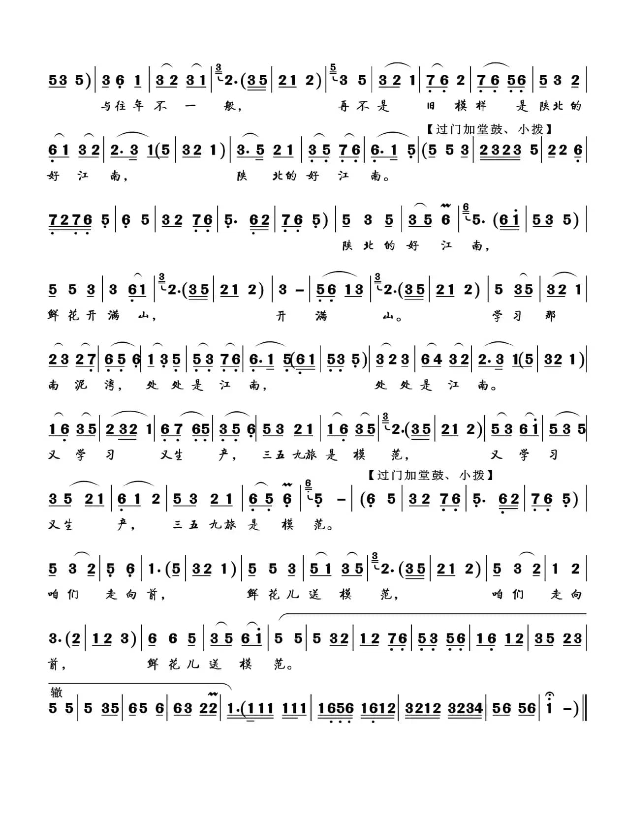 戏歌-南泥湾（评剧戏歌）