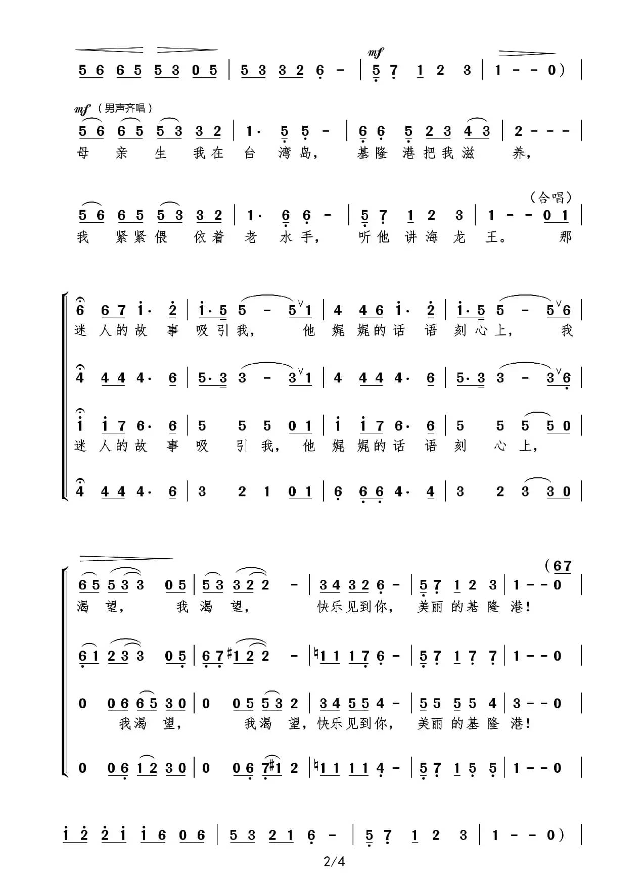 鼓浪屿之波（姚思源编混声合唱）