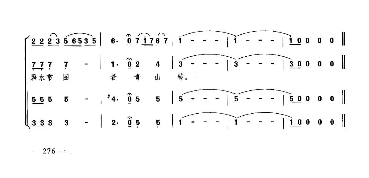 阿里山的姑娘（合唱）