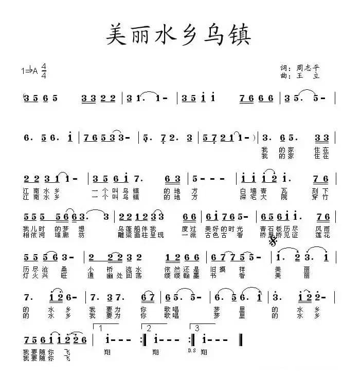 美丽水乡乌镇(又名:水乡乌镇)