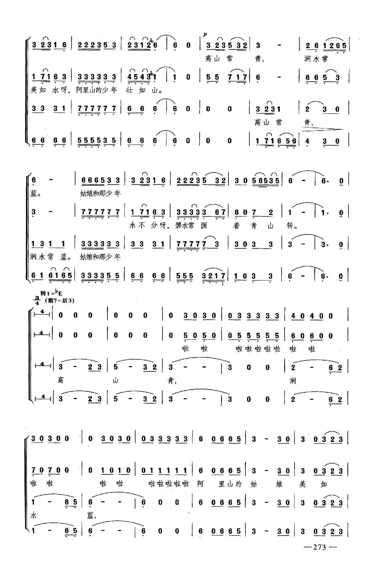 阿里山的姑娘（合唱）