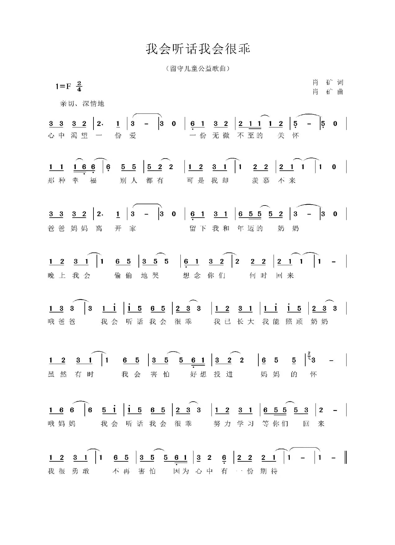 我会听话我会很乖（留守儿童公益歌曲）