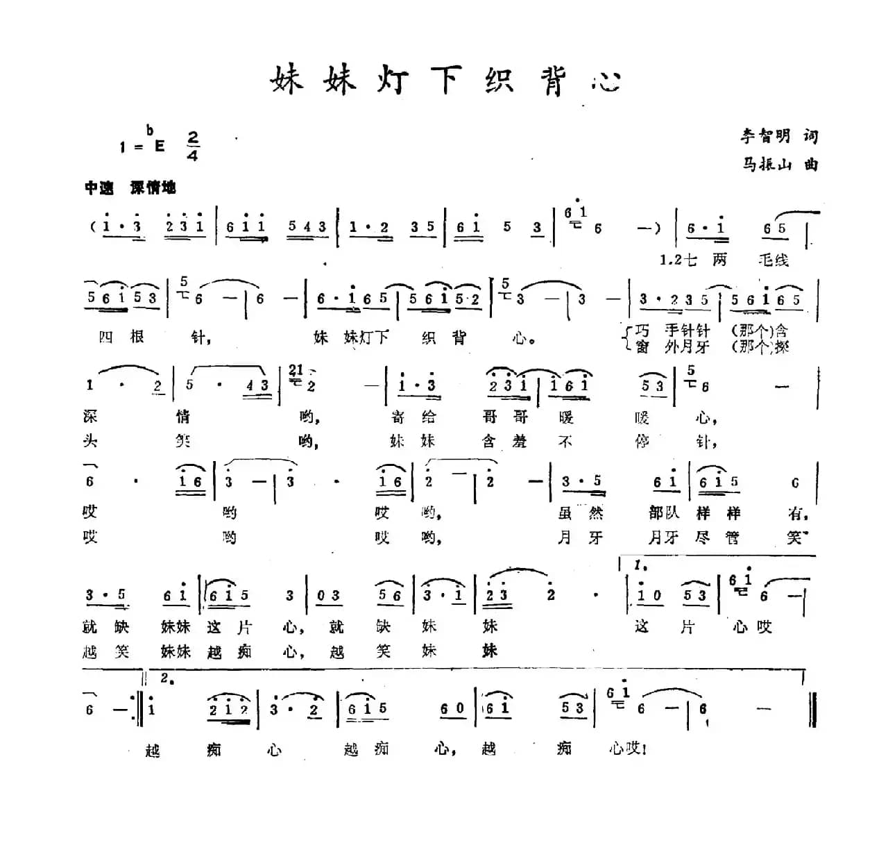 妹妹灯下织背心