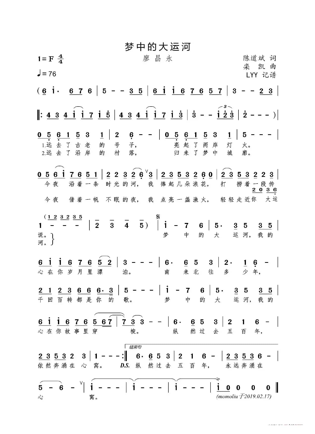 梦中的大运河（陈道斌词 栾凯曲）