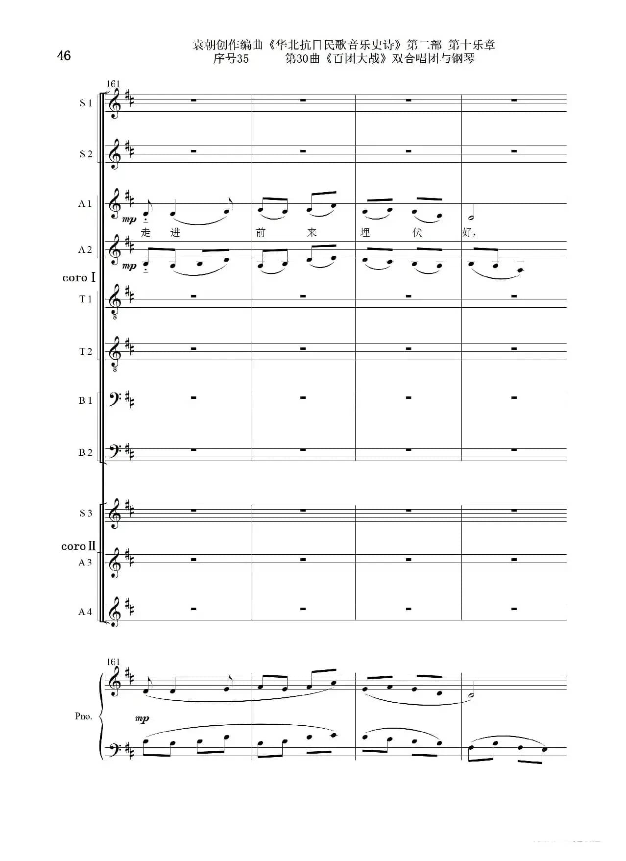 序号35第30曲《百团大战》双合唱团与钢琴