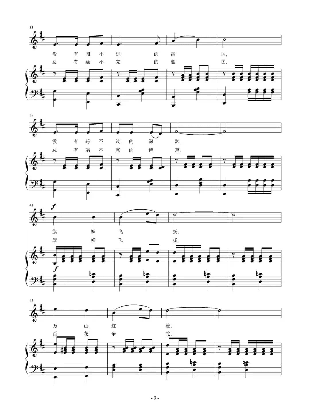 旗帜就是方向（正谱）