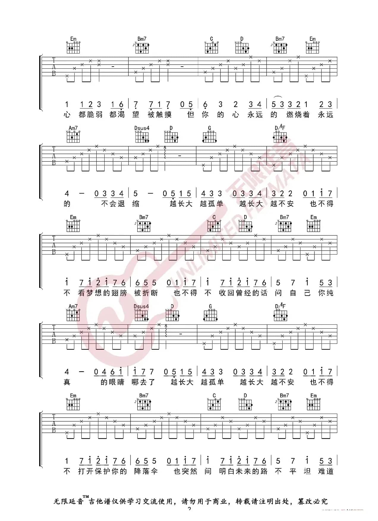 牛奶咖啡 越长大越孤单 吉他谱（无限延音编配）