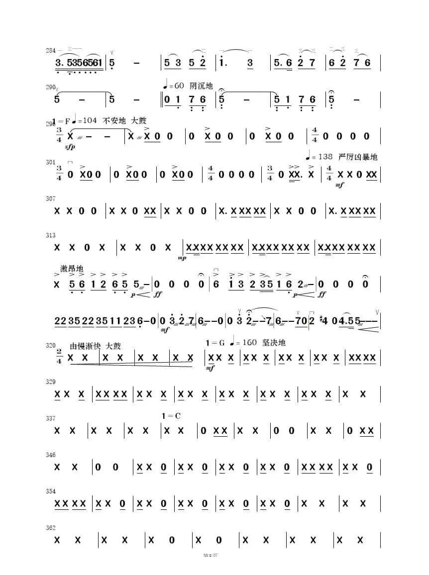 梁祝（简易民乐合奏分谱）