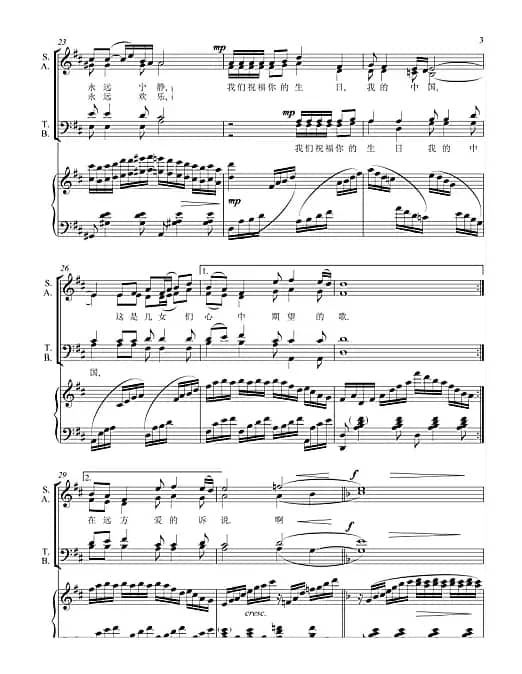 今天是你的生日中国合唱谱（领唱、混声合唱谱）