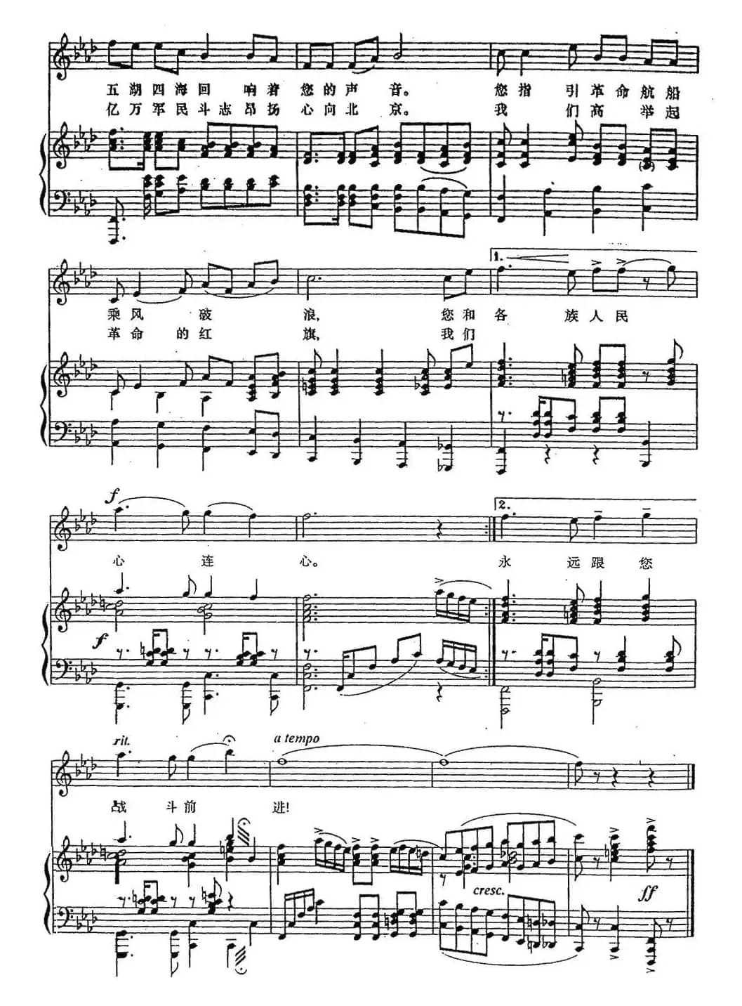 颂歌献给毛主席（正谱）