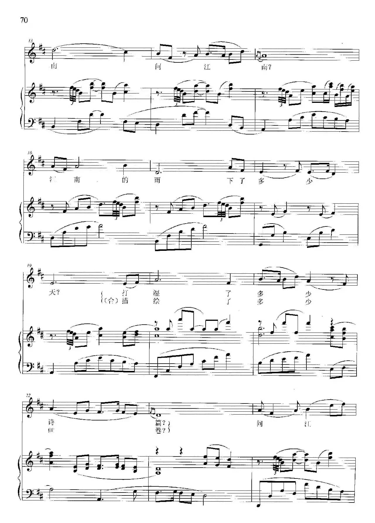 问江南（葛逊词 晓其曲、正谱）