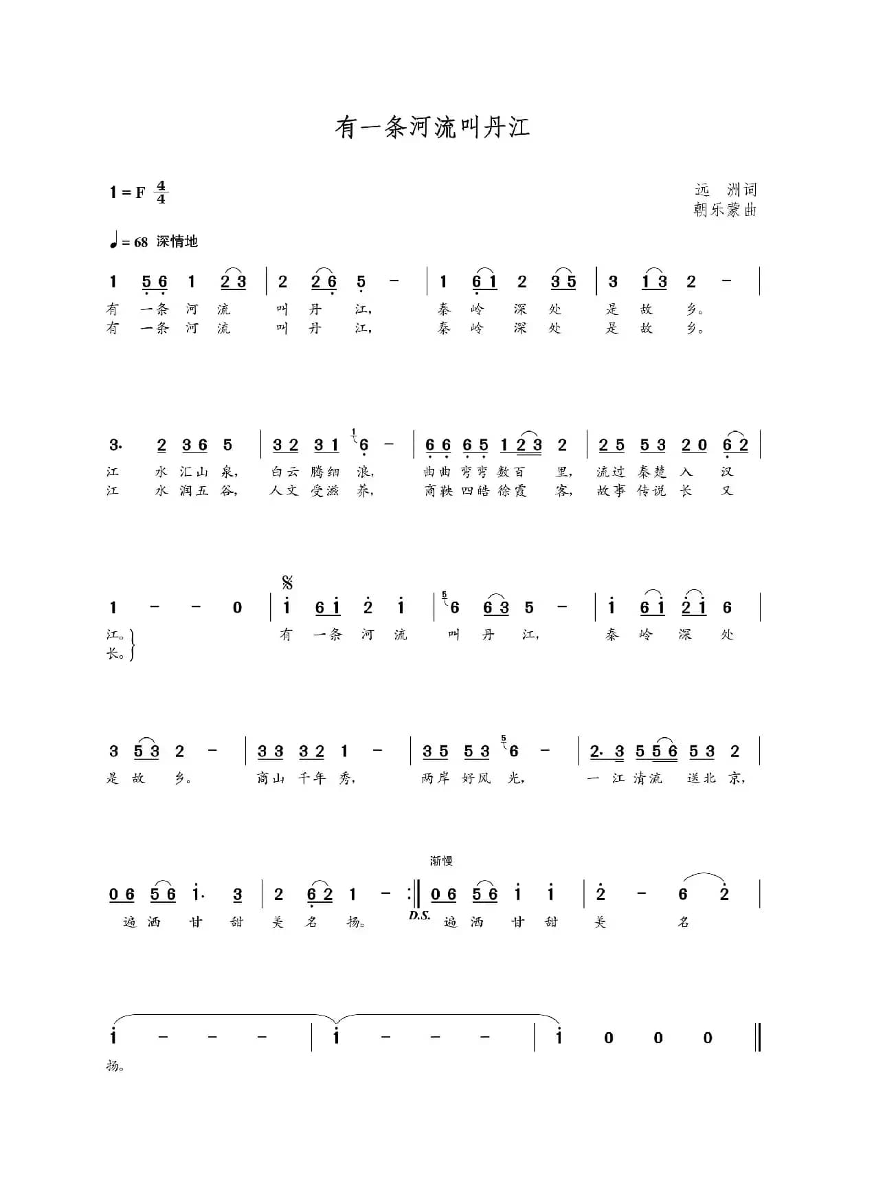 有一条河流叫丹江（远洲词 朝乐蒙曲）