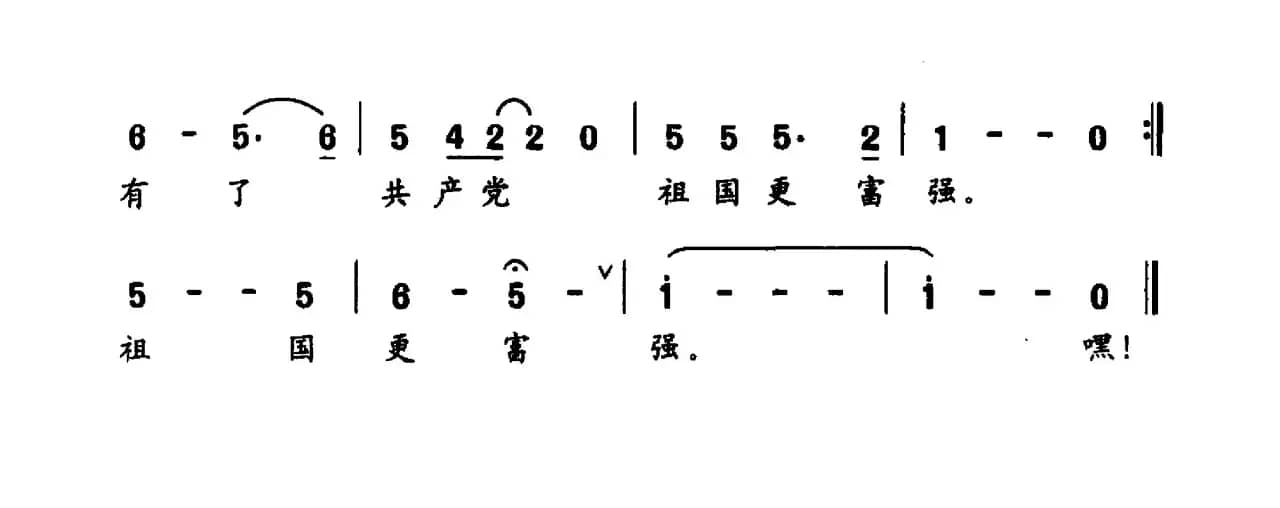 有了共产党，祖国更富强